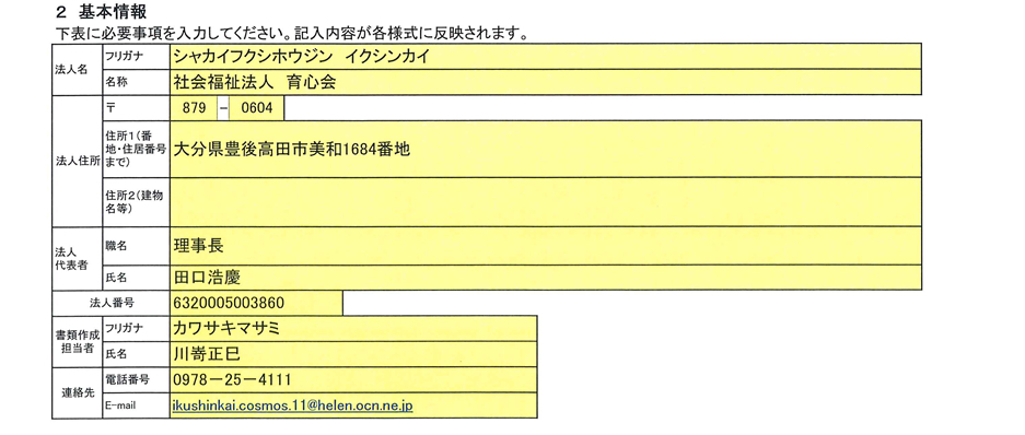 基本情報