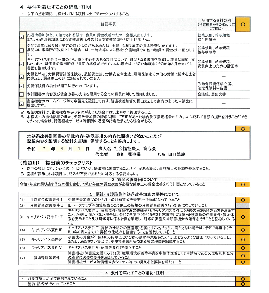 要件を満たすことの確認・証明