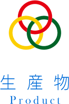 個人情報保護方針