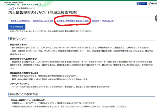 ハローワークインタネットサービス